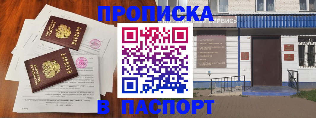 прописка в Ленинградской области